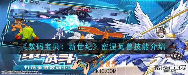 数码宝贝新世纪密涅瓦兽技能是什么_密涅瓦兽技能介绍