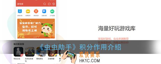 虫虫助手积分有什么用_积分作用介绍