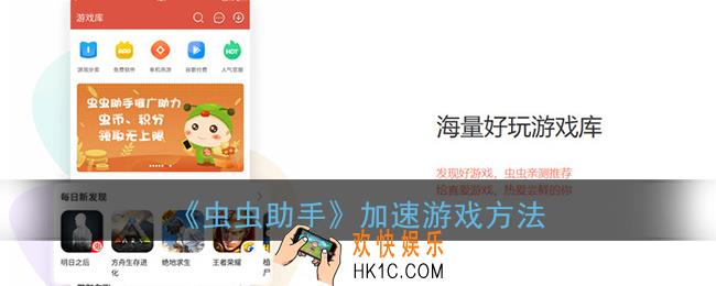 虫虫助手怎么加速_虫虫助手加速游戏方法