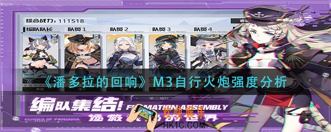 潘多拉的回响M3自行火炮怎么样_M3自行火炮强度分析