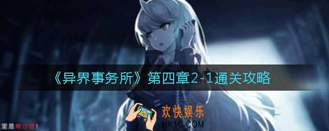 异界事务所第四章2