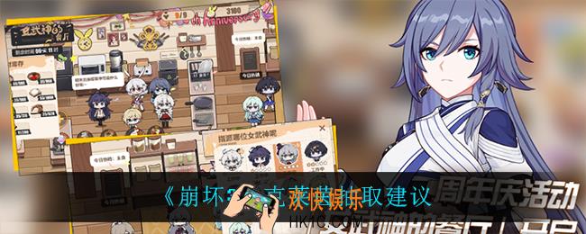 崩坏3克莱茵值得抽吗_克莱茵抽取建议