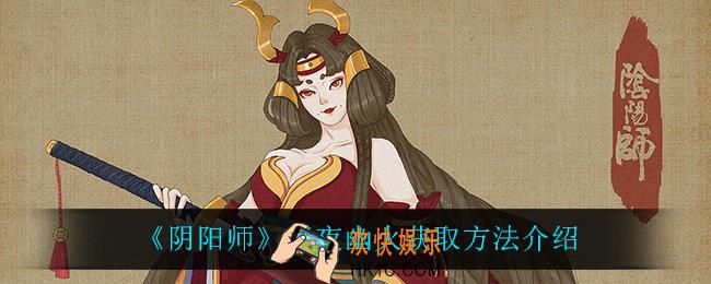 阴阳师祭夜幽火怎么获得_祭夜幽火获取方法介绍
