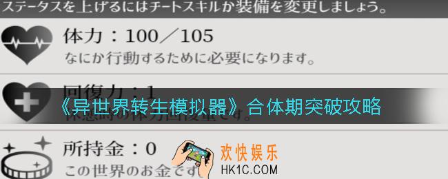 异世界转生模拟器合体期怎么突破_合体期突破攻略