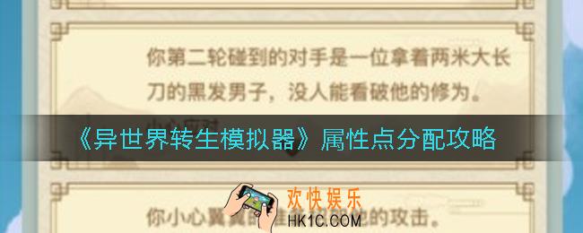 异世界转生模拟器属性点怎么分配_属性点分配攻略