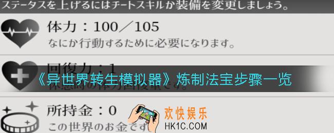 异世界转生模拟器怎么炼制法宝_炼制法宝步骤一览
