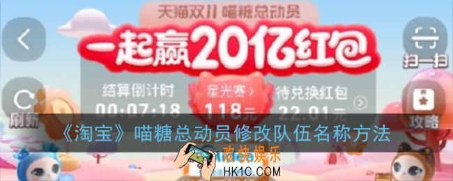 喵糖怎么改名_喵糖总动员修改队伍名称方法