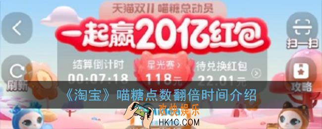 喵糖几点翻倍_淘宝喵糖点数翻倍时间介绍