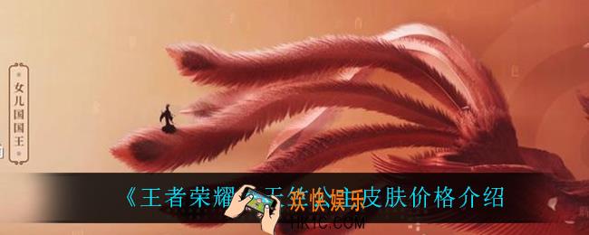 王者荣耀天竺公主多少钱_天竺公主皮肤价格介绍