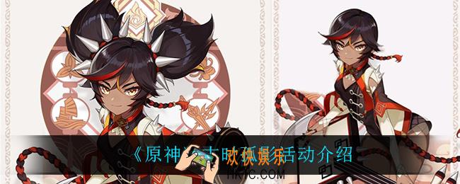 原神古时孤影怎么玩_古时孤影活动介绍