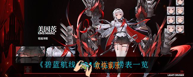 碧蓝航线D1命运打捞表_D1命运打捞表一览