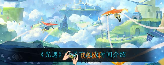 光遇万圣节烛火时间是多久_万圣节烛火时间介绍