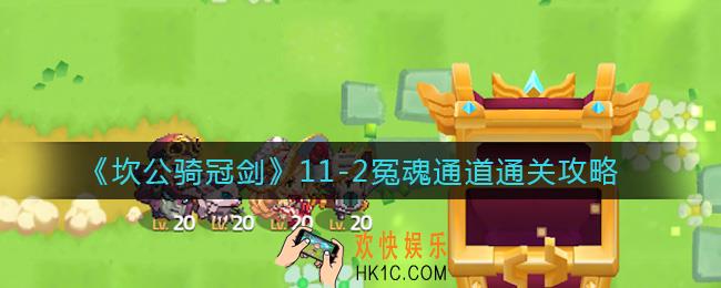 坎公骑冠剑11