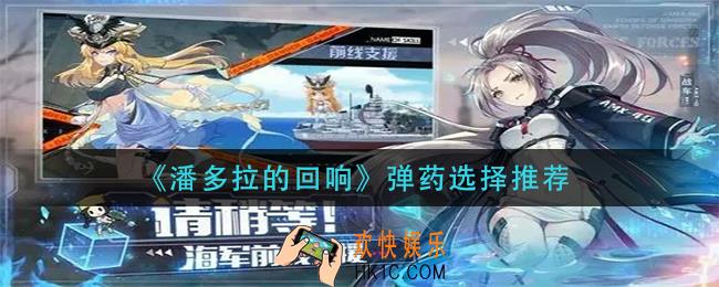 潘多拉的回响丹药怎么选择_弹药选择推荐