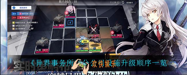 异界事务所分公司设施先升级什么_分公司设施升级顺序一览