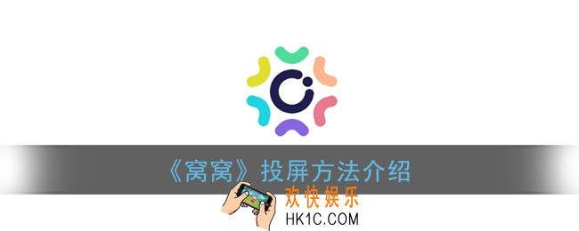 窝窝怎么投屏_窝窝app投屏教程