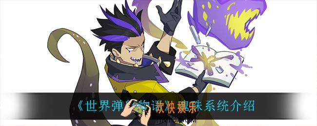 世界弹射物语魂珠怎么玩_魂珠系统介绍