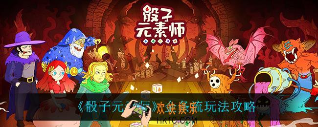 骰子元素师金条流怎么玩_金条流玩法攻略