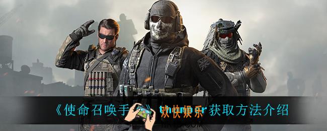 使命召唤手游thumper怎么获得_thumper获取方法介绍