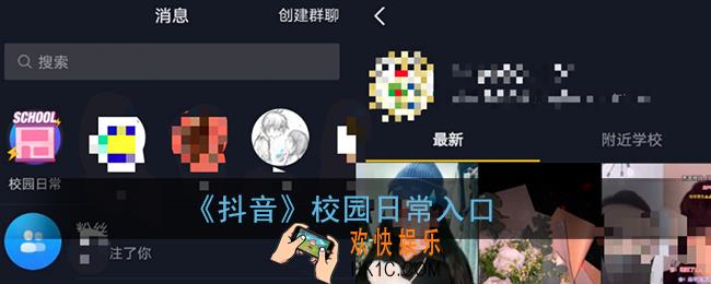 抖音校园日常在哪_抖音校园日常入口