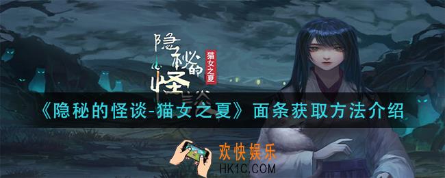 隐秘的怪谈