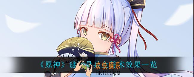 原神谜境悬兵符文效果都有什么_谜境悬兵全符术效果一览