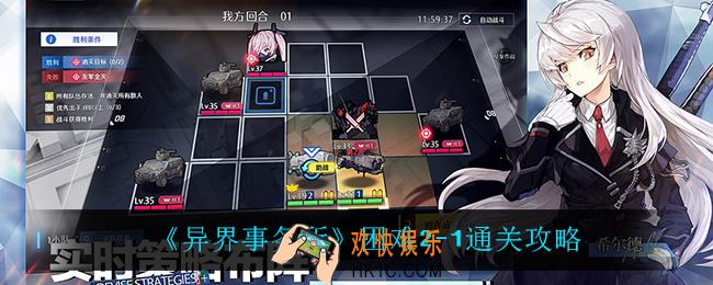 异界事务所困难2