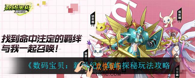 数码宝贝新世纪岛屿探秘怎么玩_岛屿探秘玩法攻略