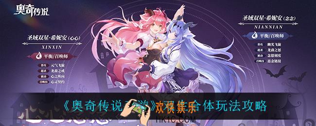 奥奇传说手游精灵怎么合体_双生合体玩法攻略