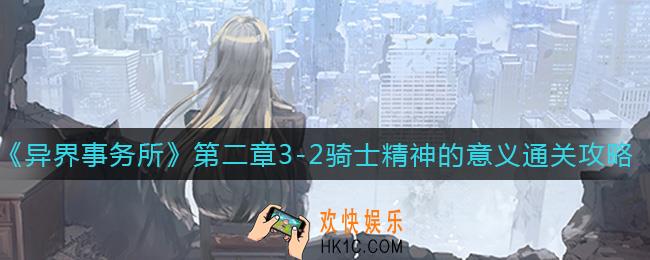 异界事务所第二章3