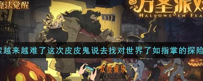 哈利波特魔法觉醒线索越来越难
