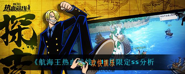 航海王热血航线11月限定ss是谁_11月限定ss分析
