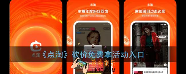 点淘砍价活动从哪里找_淘宝砍价活动入口在哪
