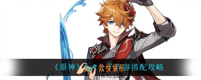 原神2.2公子怎么搭配阵容_2.2公子阵容搭配攻略
