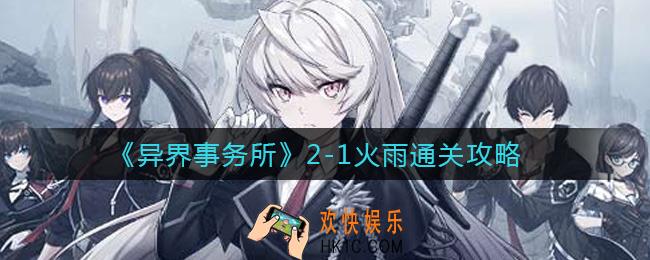 异界事务所2