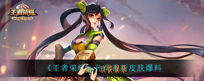 王者荣耀孙尚香新皮肤怎么样_孙尚香新皮肤爆料