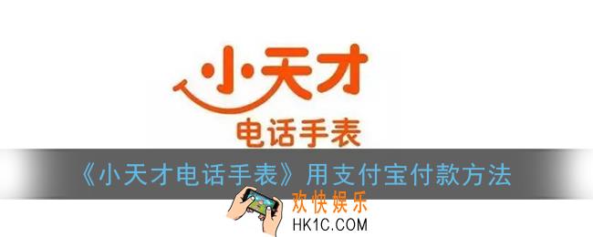 小天才电话手表怎么用支付宝付款_用支付宝付款方法