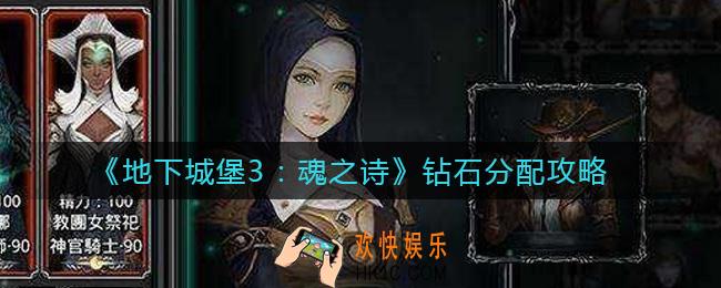 地下城堡3魂之诗钻石怎么用_钻石分配攻略