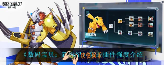 数码宝贝新世纪突击插件怎么样_突击插件强度介绍