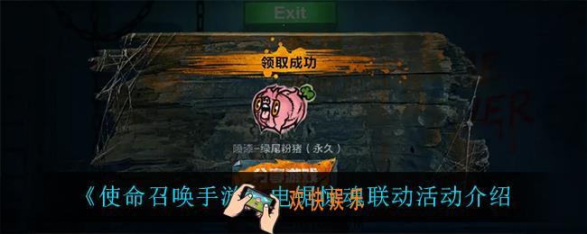 使命召唤手游电锯惊魂联动活动怎么样_电锯惊魂联动活动介绍