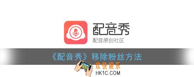 配音秀怎么设置私密_私密作品设置方法