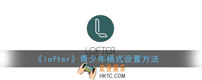 lofter怎么开夜间模式_lofter夜间模式怎么调