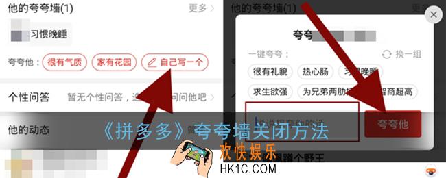 拼多多夸夸墙内容怎么删除_夸夸墙关闭方法