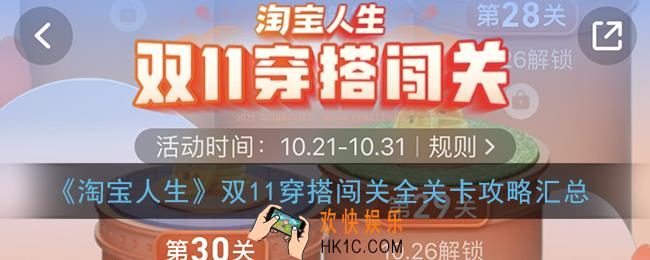 淘宝人生穿搭攻略大全_淘宝人生双11穿搭闯关1
