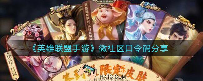 王者荣耀钥匙口令怎么用_钥匙口令使用攻略2021