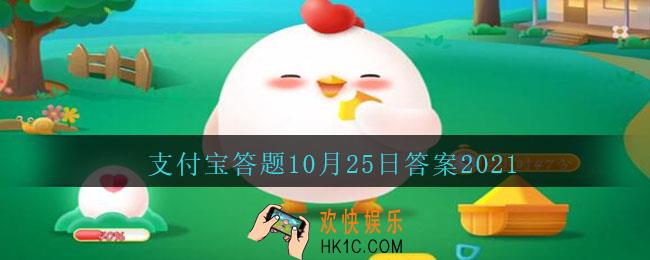 为什么做核磁共振检查，要取下身上的金属物品_支付宝答题10月25日答案2021
