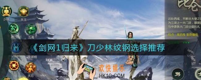 剑网1归来刀少林纹钢怎么选择_刀少林纹钢选择推荐