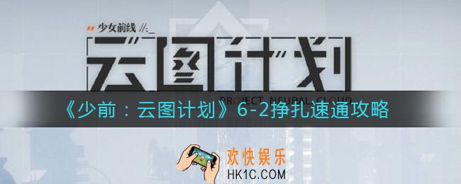 少前云图计划6