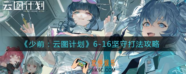 少前云图计划6
