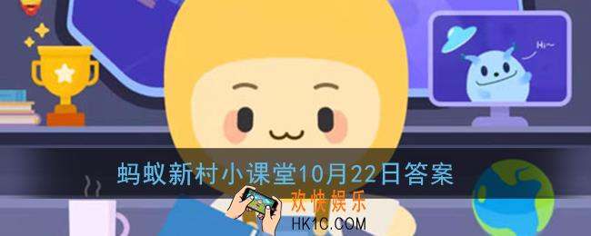 中国最早的小麦栽培证据距今至少已有多少年_蚂蚁新村小课堂10月22日答案